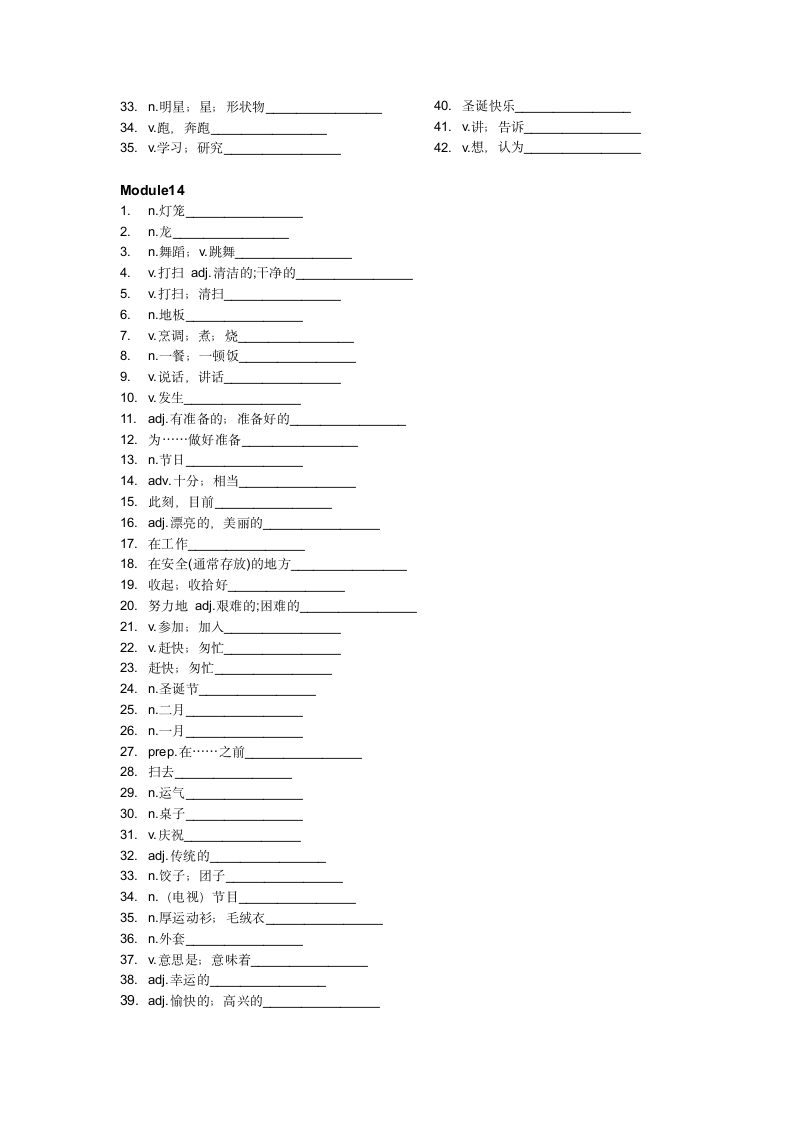 外研版英语七年级上全册英语单词默写表（无答案）.doc第8页