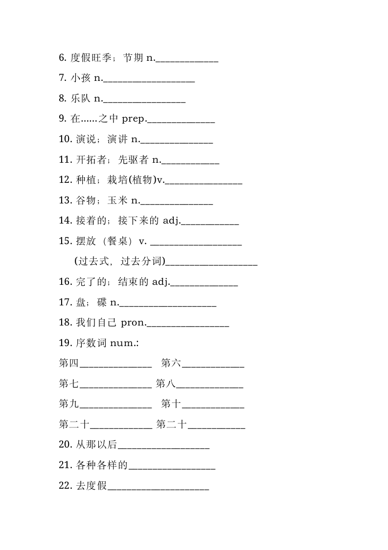 九年级（上册）英语单词默写版（无答案）.doc第3页