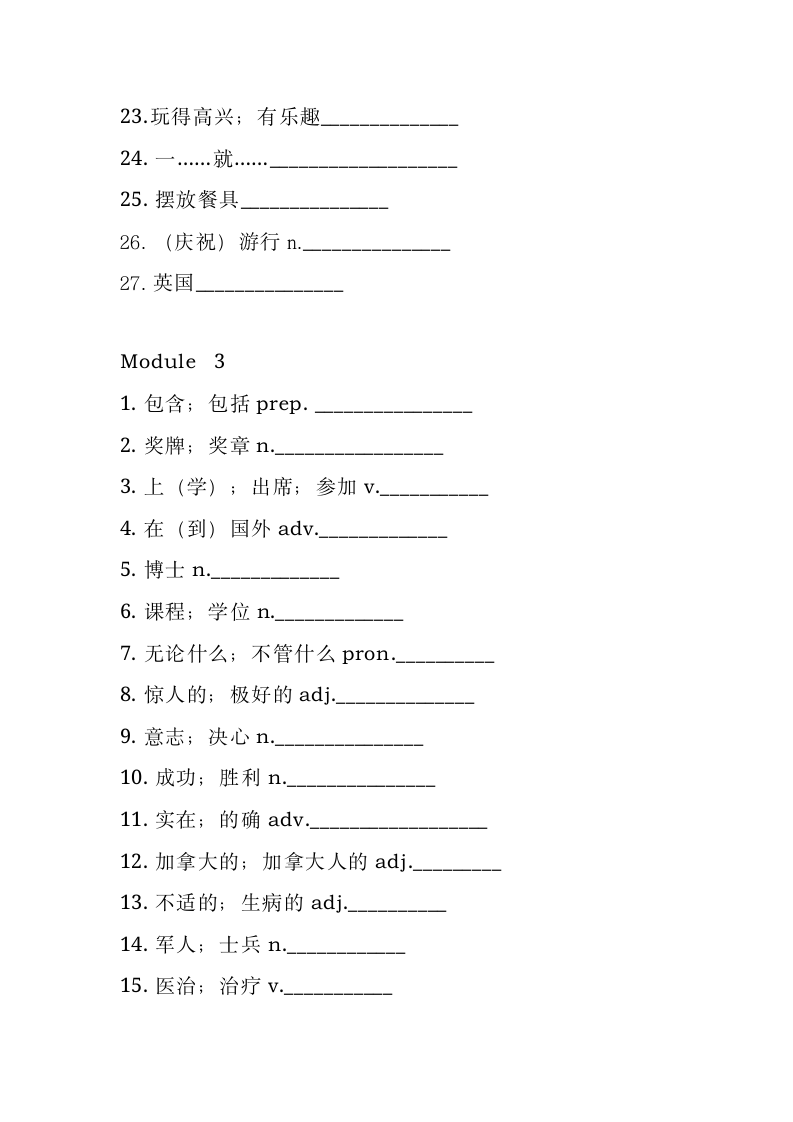 九年级（上册）英语单词默写版（无答案）.doc第4页