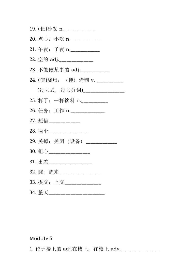 九年级（上册）英语单词默写版（无答案）.doc第7页