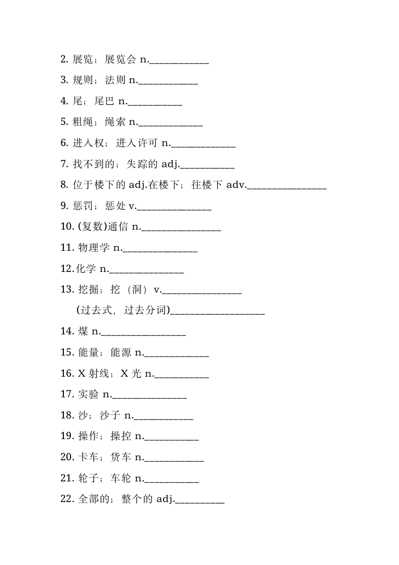 九年级（上册）英语单词默写版（无答案）.doc第8页