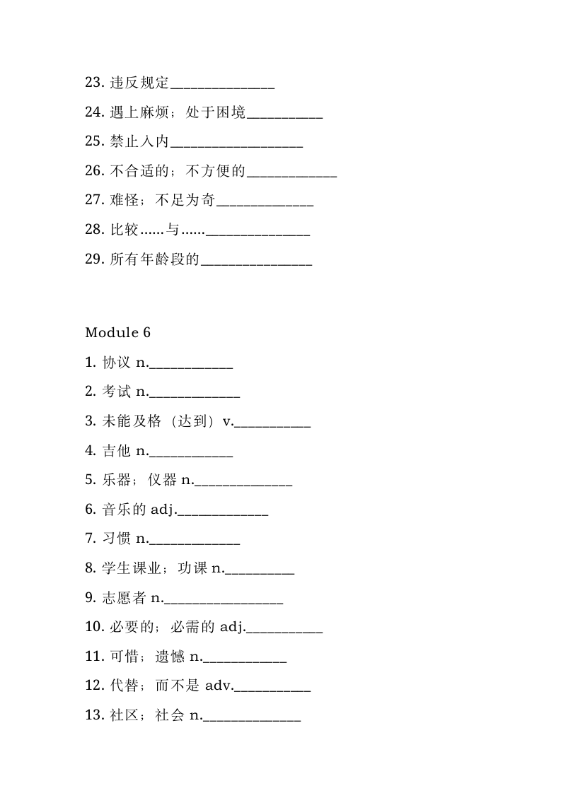 九年级（上册）英语单词默写版（无答案）.doc第9页