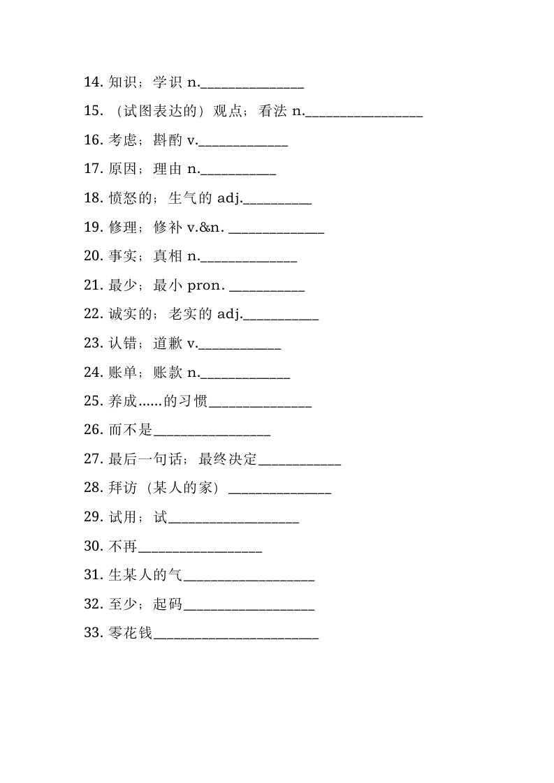 九年级（上册）英语单词默写版（无答案）.doc第10页