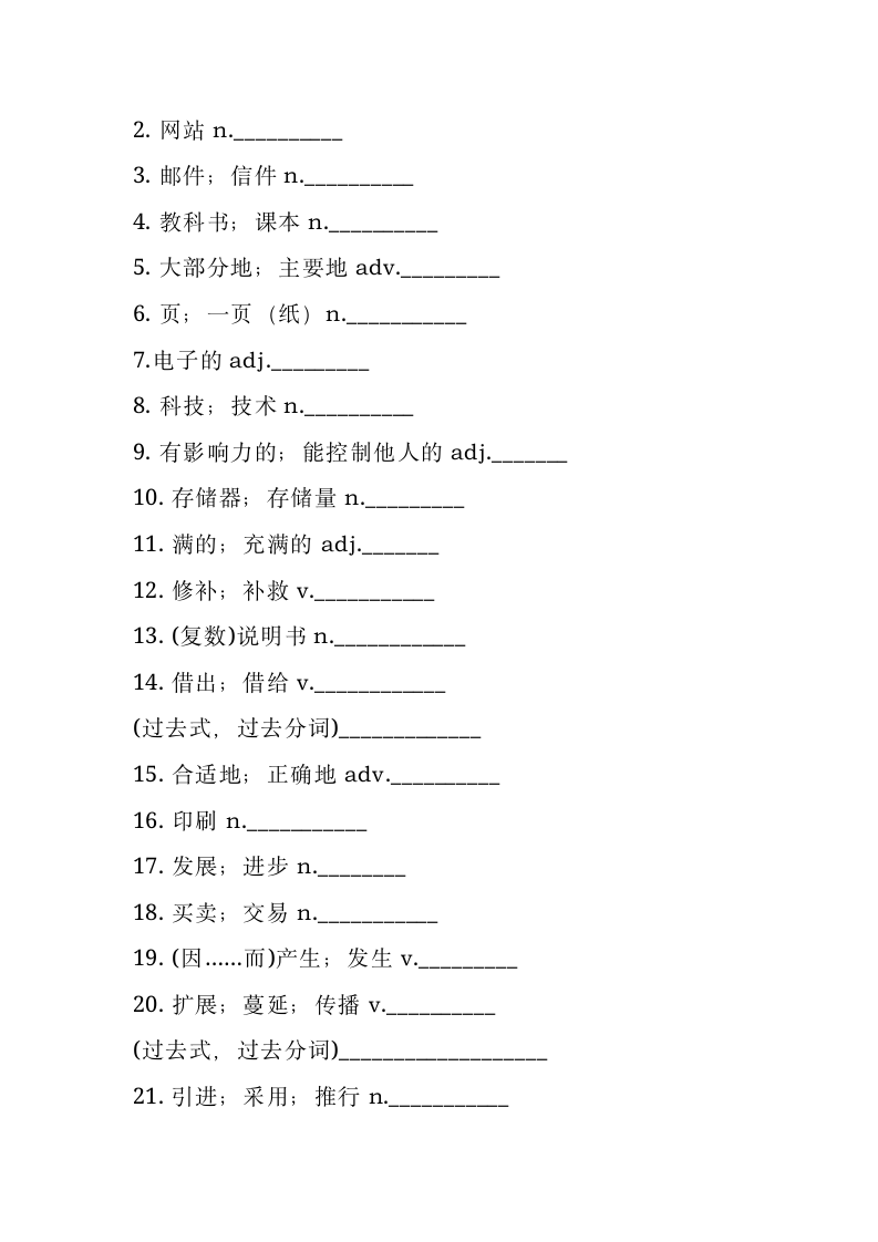 九年级（上册）英语单词默写版（无答案）.doc第14页