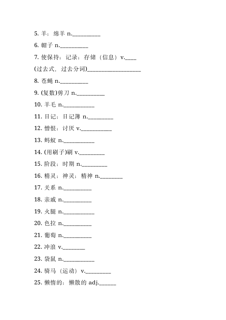 九年级（上册）英语单词默写版（无答案）.doc第16页