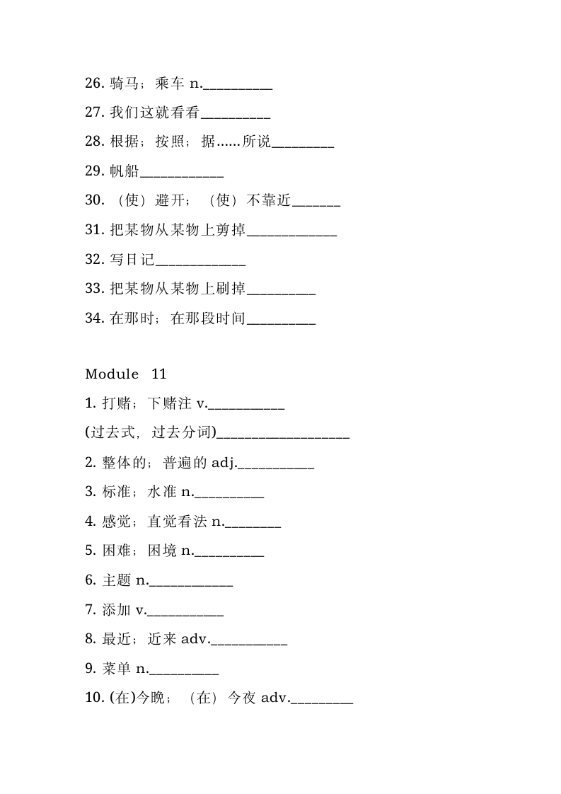 九年级（上册）英语单词默写版（无答案）.doc第17页