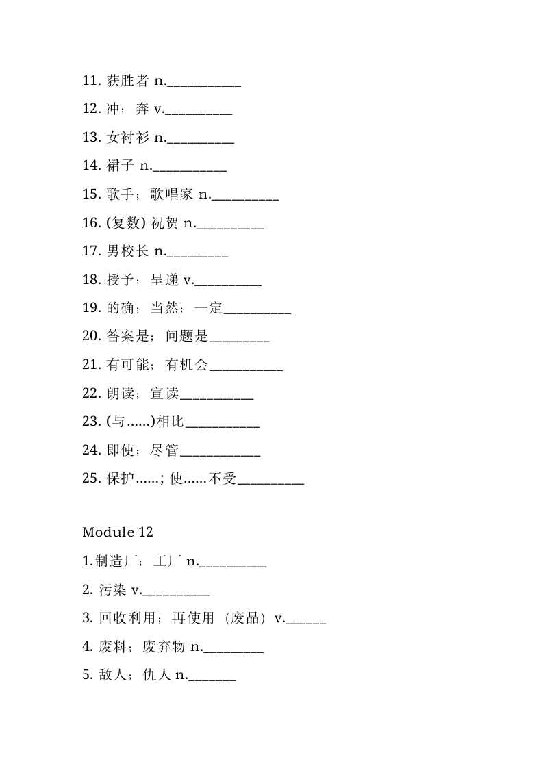 九年级（上册）英语单词默写版（无答案）.doc第18页