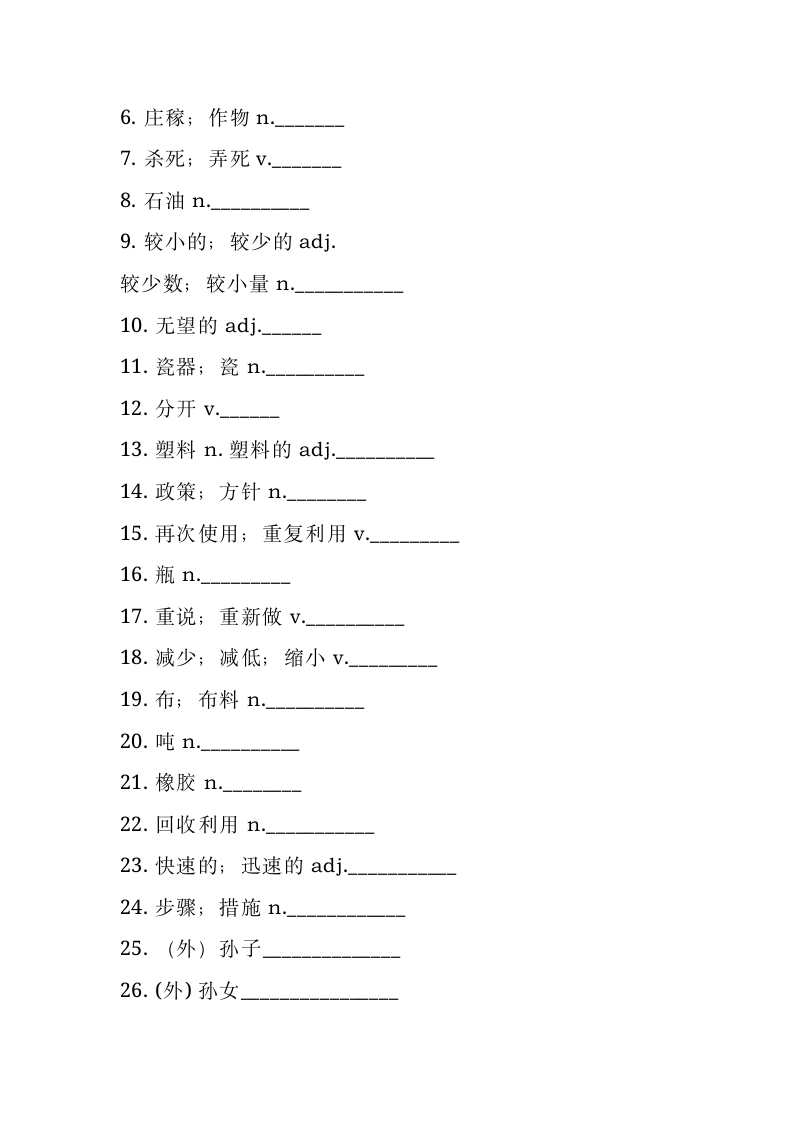 九年级（上册）英语单词默写版（无答案）.doc第19页