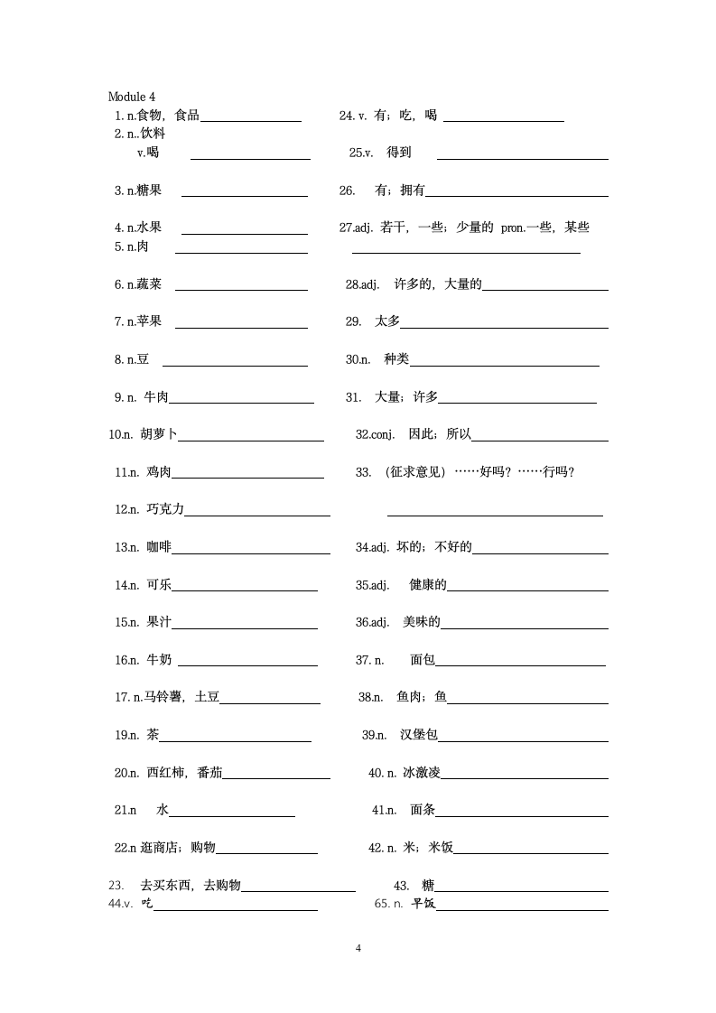 七年级英语单词默写2012年外研社版.doc第4页