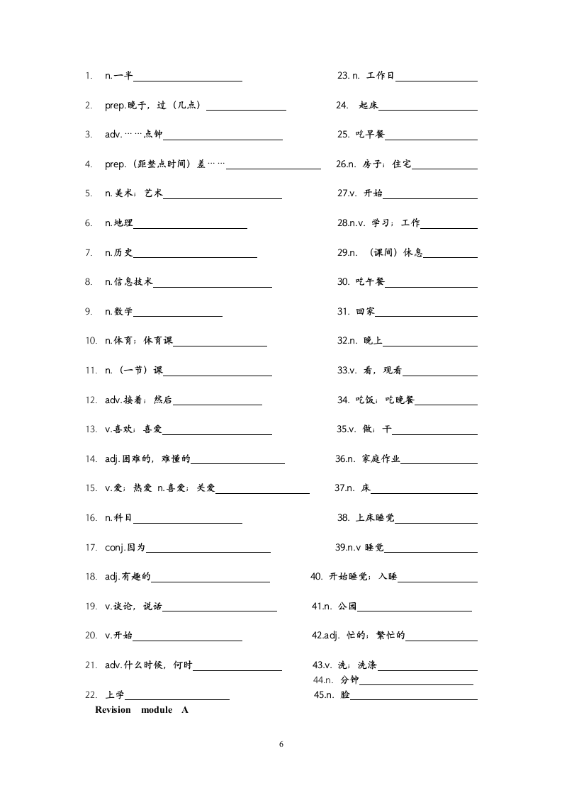 七年级英语单词默写2012年外研社版.doc第6页