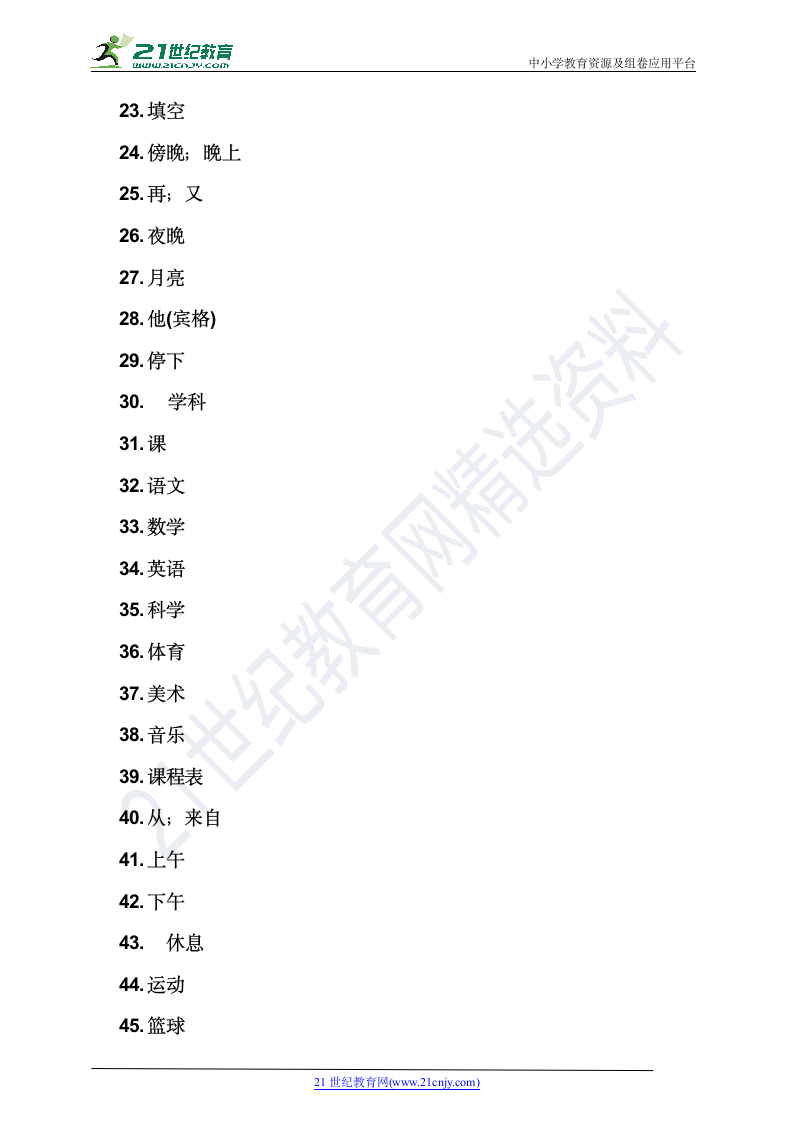 牛津深圳版四年级下册期末英语单词百词测试（含答案）.doc第2页