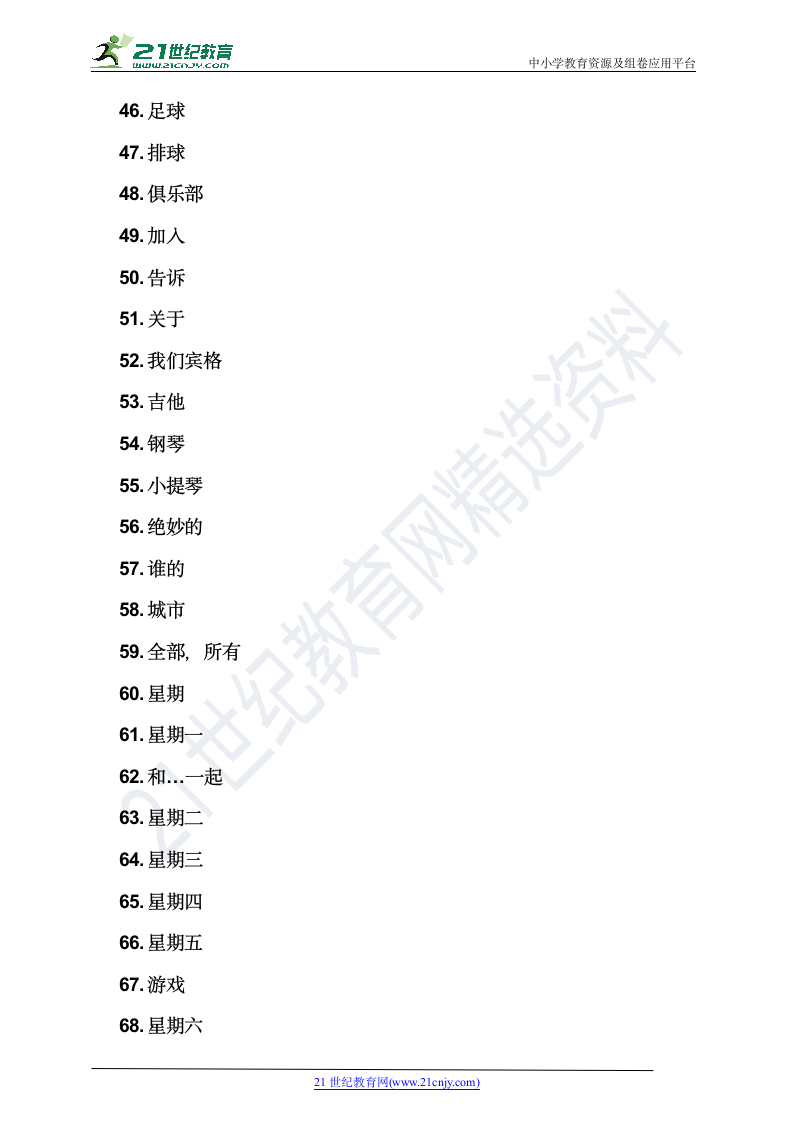 牛津深圳版四年级下册期末英语单词百词测试（含答案）.doc第3页