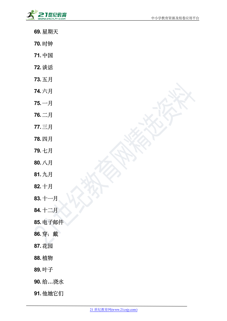 牛津深圳版四年级下册期末英语单词百词测试（含答案）.doc第4页