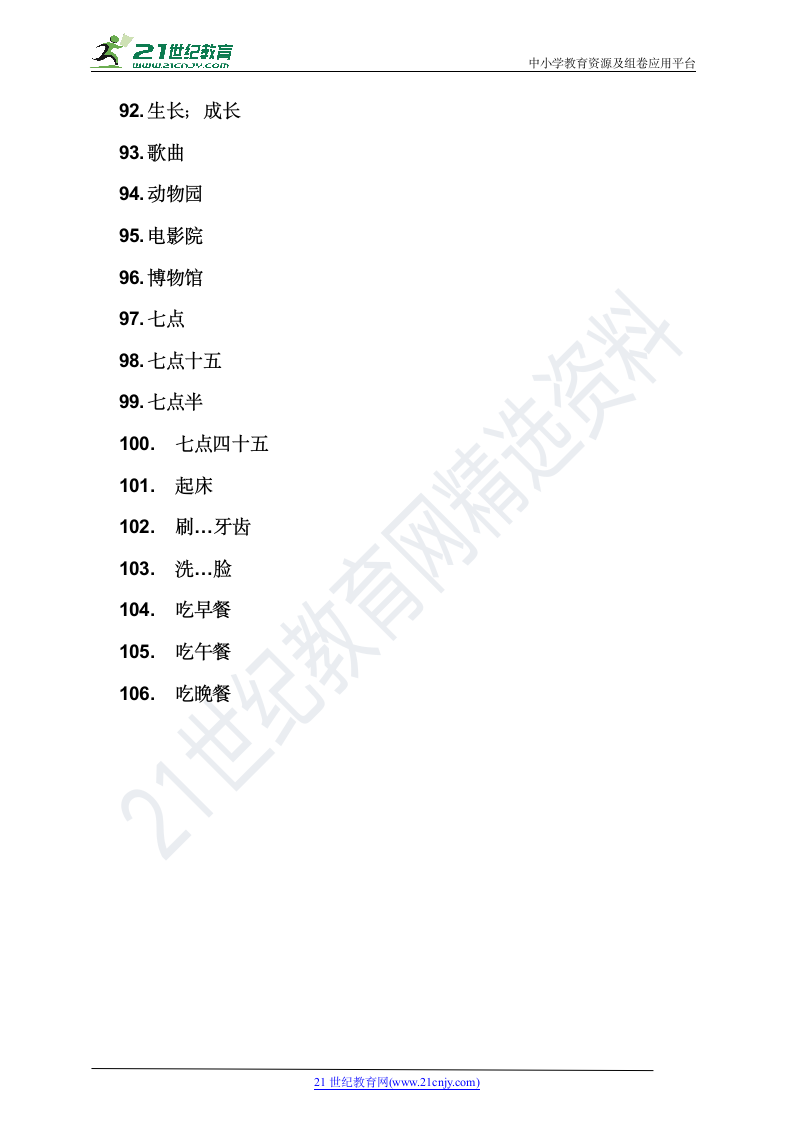 牛津深圳版四年级下册期末英语单词百词测试（含答案）.doc第5页