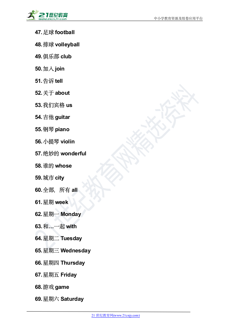 牛津深圳版四年级下册期末英语单词百词测试（含答案）.doc第8页