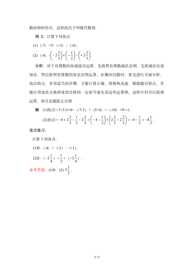 知识点解读：有理数的减法.doc第2页