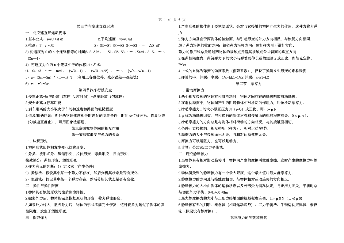 高中物理必修一知识点总结.doc第4页