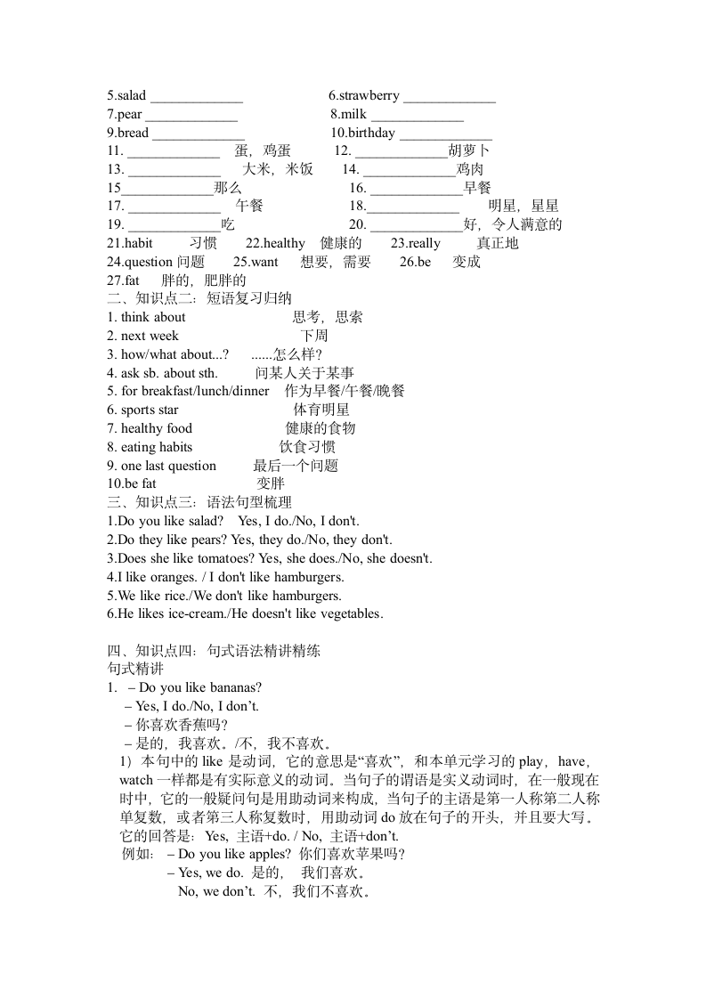 七年级上册英语单元知识点总结.docx第8页