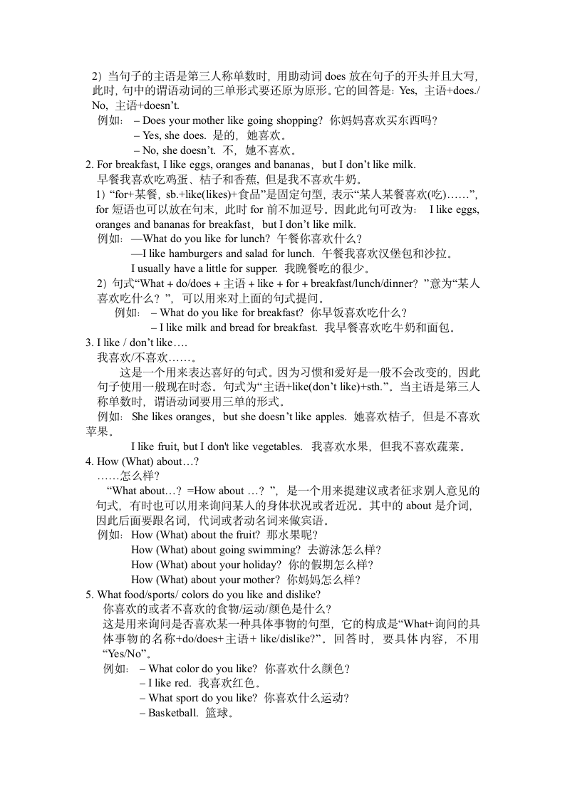 七年级上册英语单元知识点总结.docx第9页