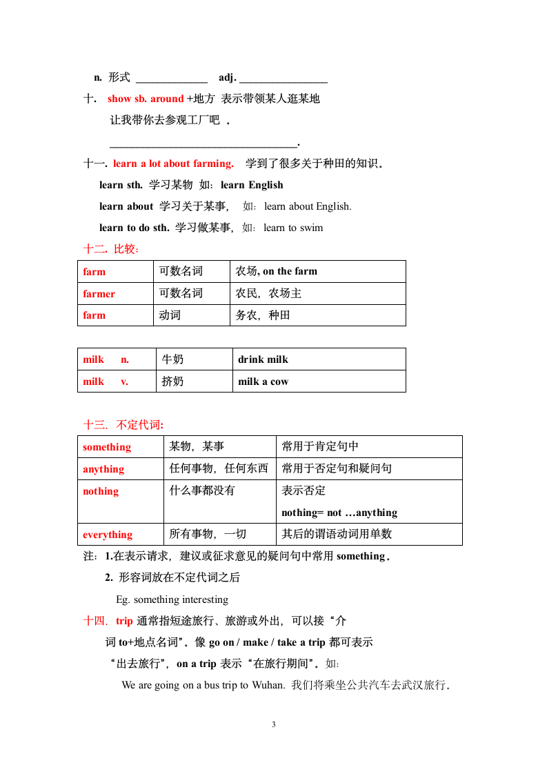 SectionA__知识点讲解.doc第3页