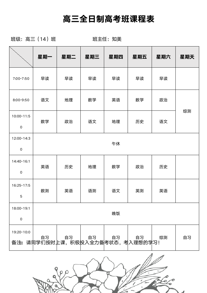 高三全日制课程表.docx第1页