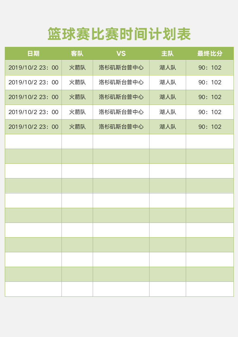 篮球赛比赛时间计划表.docx第1页