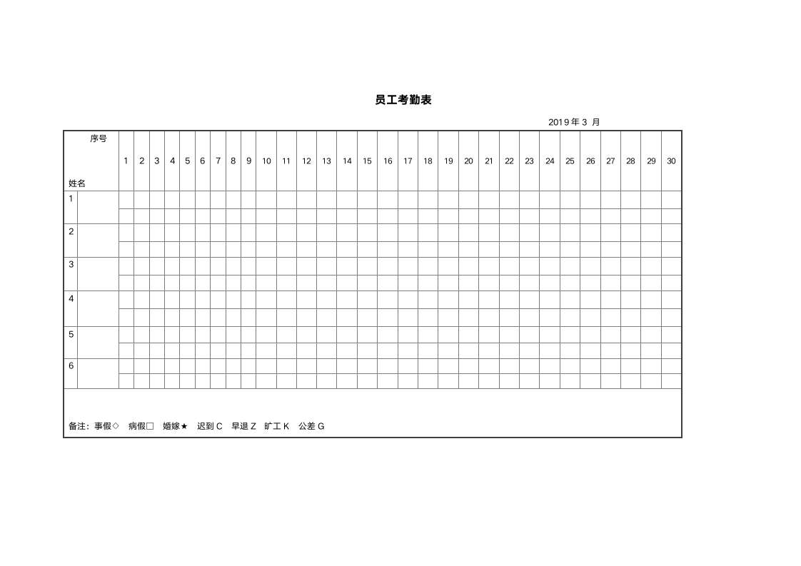 考勤表.doc第1页