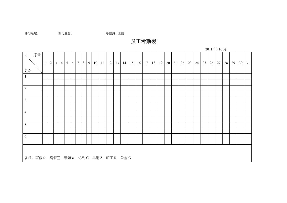 考勤表.doc第2页