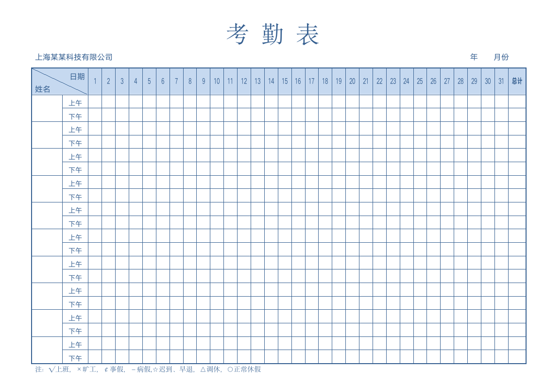 月考勤表.docx第1页