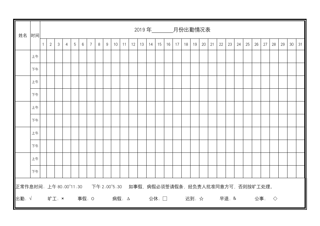 月度考勤表.docx第1页