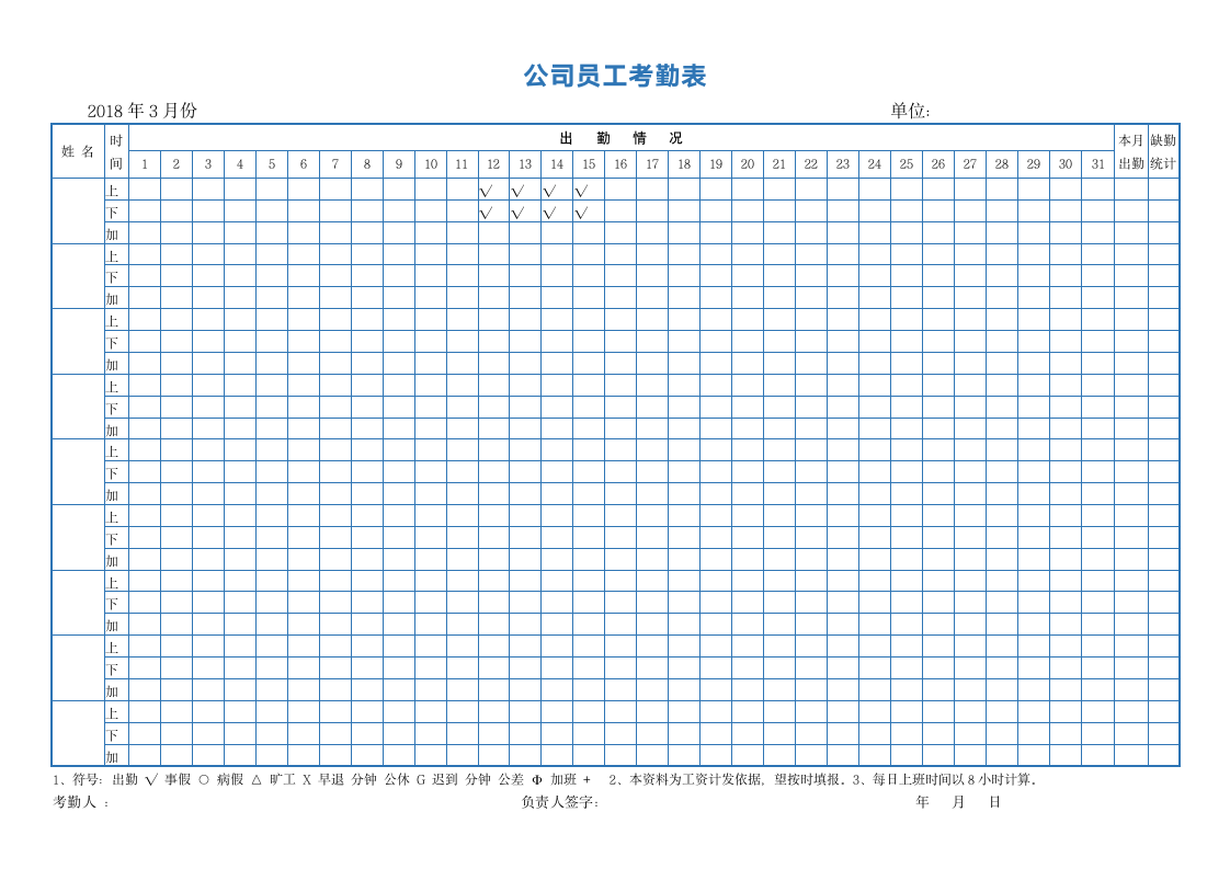 员工考勤表.docx第1页