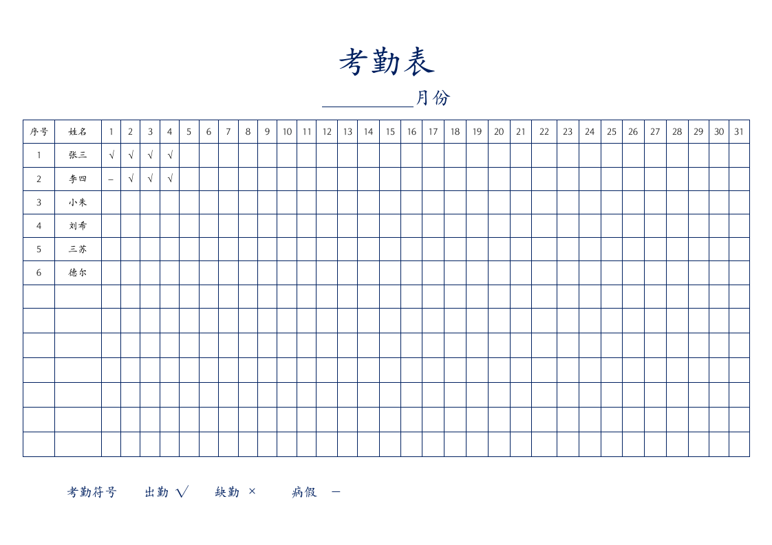 员工考勤表明细表.docx第1页