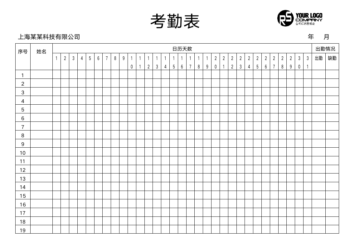 考勤表模版.docx第1页