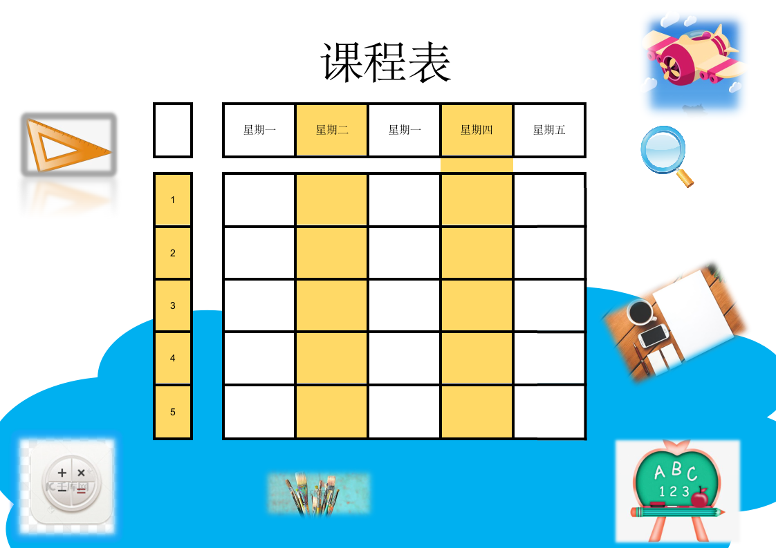 通用中小学卡通课程表.docx第1页