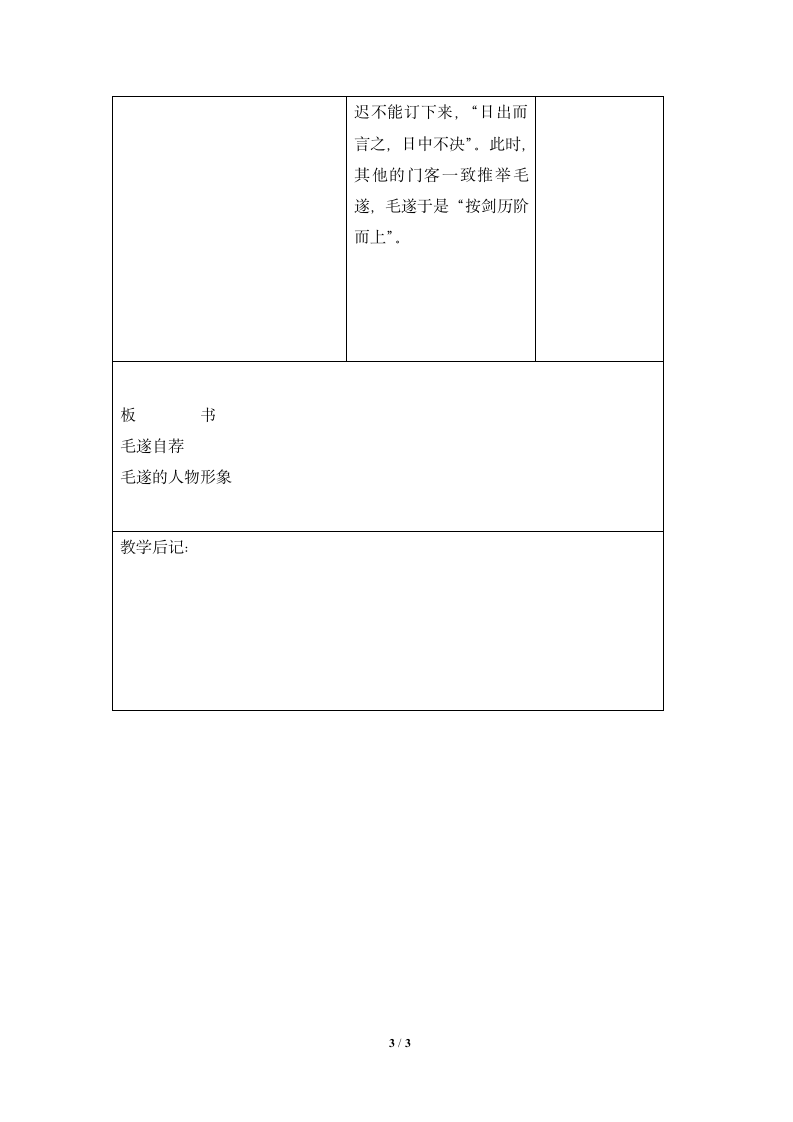 《毛遂自荐》第二课时教学设计1.doc第3页