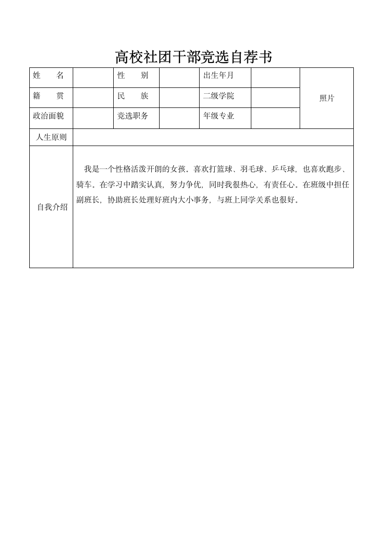 高校社团干部竞选自荐书.docx第2页