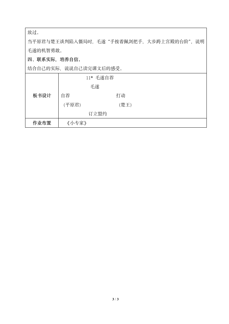 《毛遂自荐》教学设计1.doc第3页