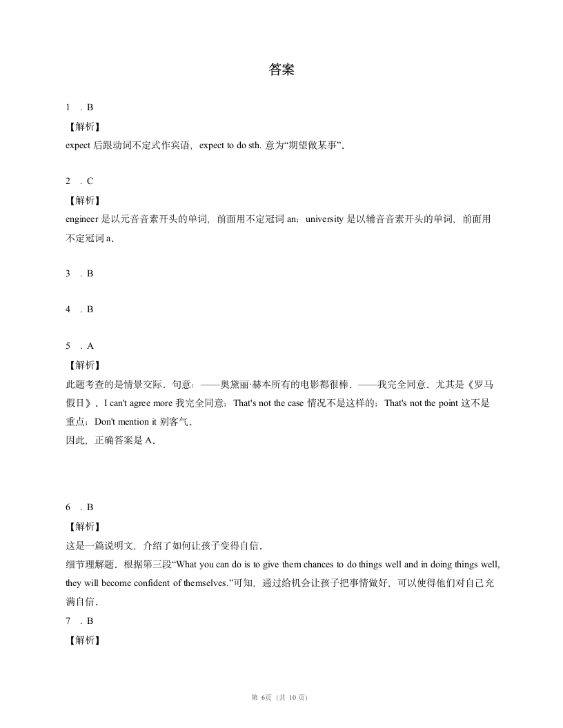 译林版九上英语Unit 1 Know yourself Task-Self-assessment 课时练习（含解析）.doc第6页