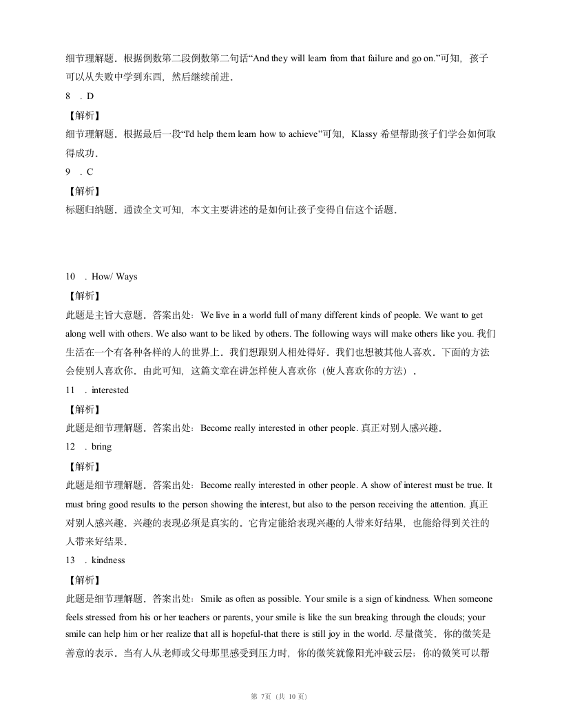 译林版九上英语Unit 1 Know yourself Task-Self-assessment 课时练习（含解析）.doc第7页