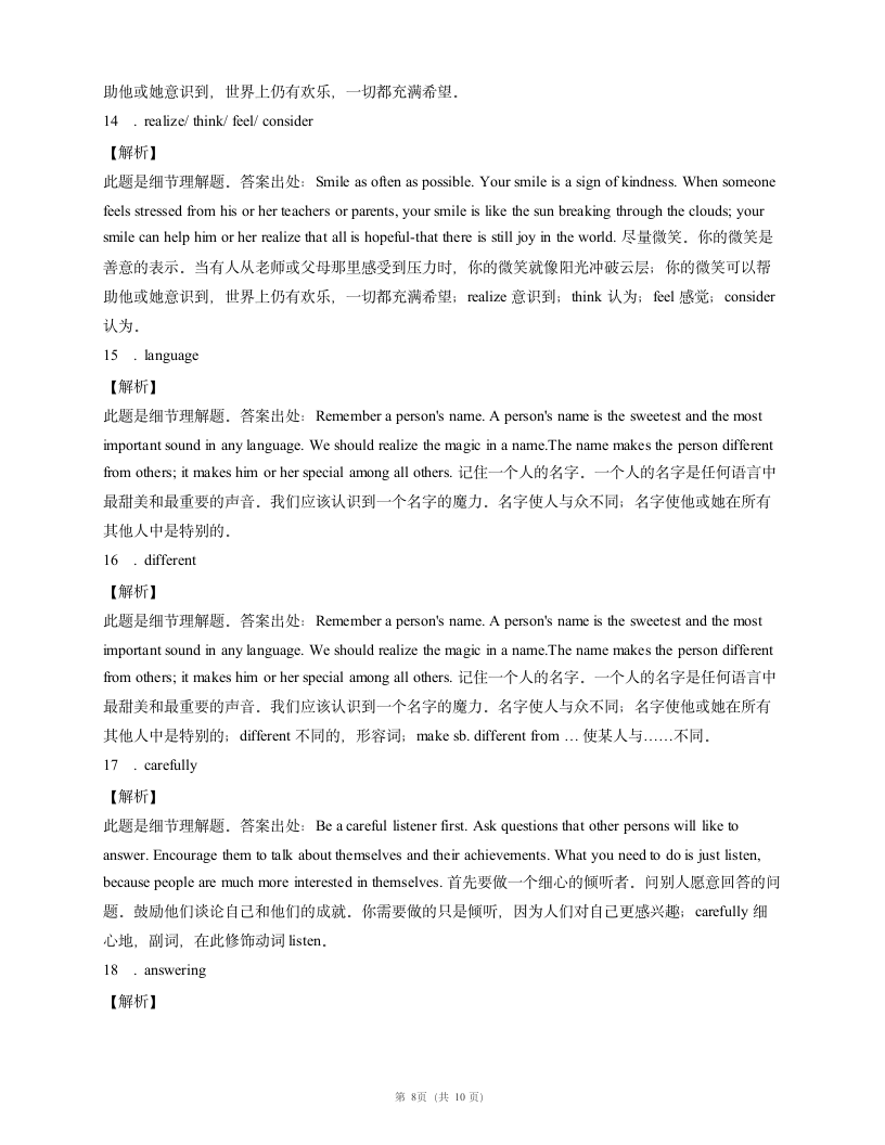 译林版九上英语Unit 1 Know yourself Task-Self-assessment 课时练习（含解析）.doc第8页