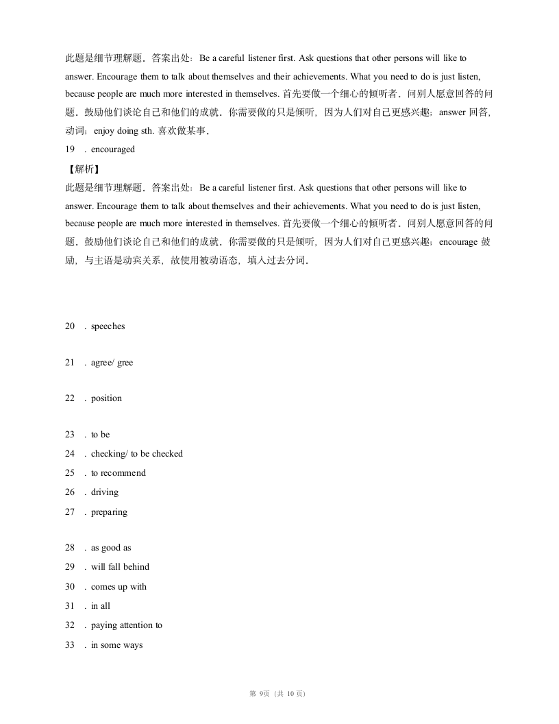 译林版九上英语Unit 1 Know yourself Task-Self-assessment 课时练习（含解析）.doc第9页