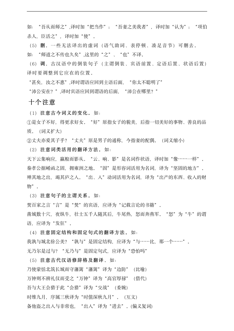 【备考2021】高考语文二轮 知识点专题第十五讲--文言文阅读之文言文翻译讲义.doc第2页