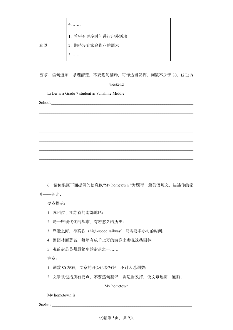 牛津译林版英语七年级下册分类整合测试卷（六）书面表达（Word版，含答案）.doc第5页