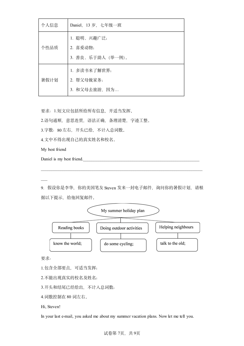 牛津译林版英语七年级下册分类整合测试卷（六）书面表达（Word版，含答案）.doc第7页