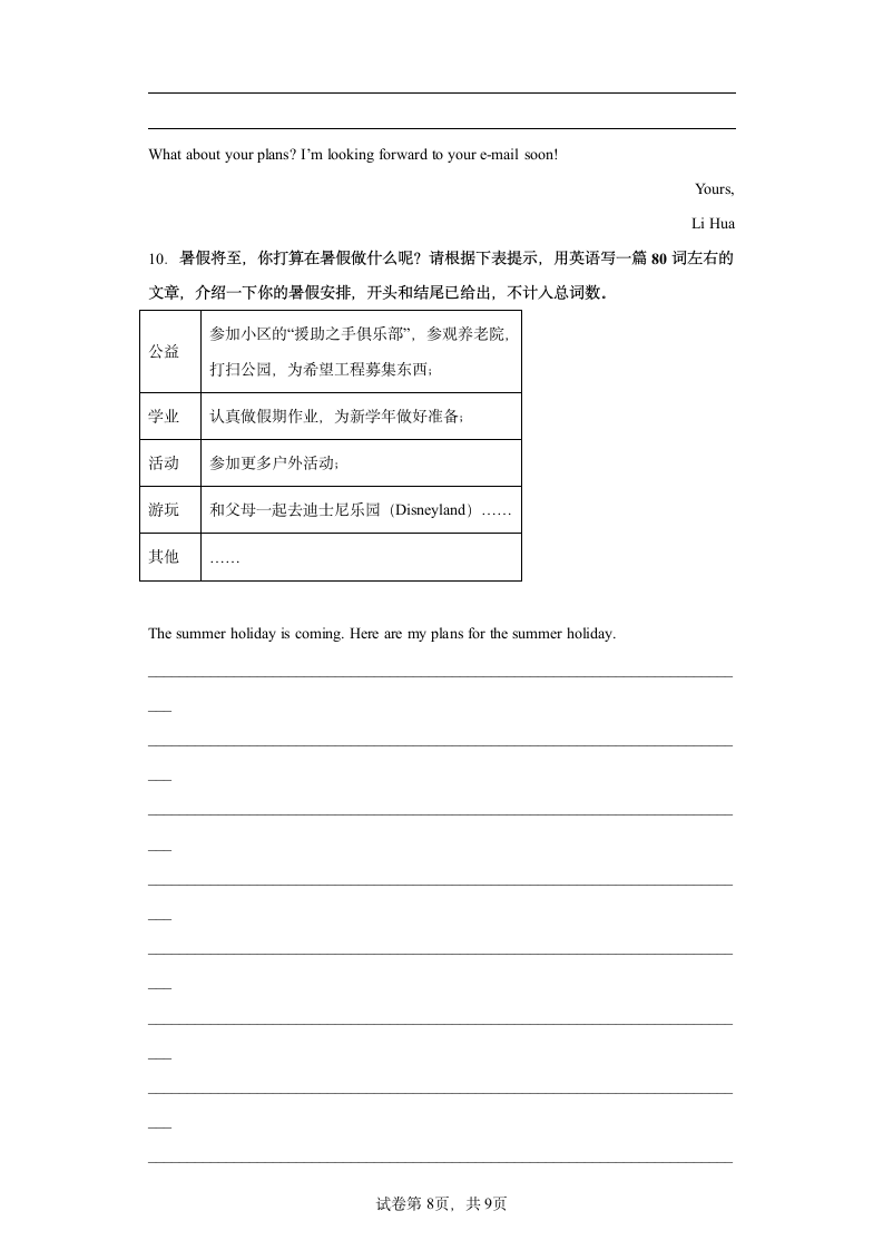 牛津译林版英语七年级下册分类整合测试卷（六）书面表达（Word版，含答案）.doc第8页