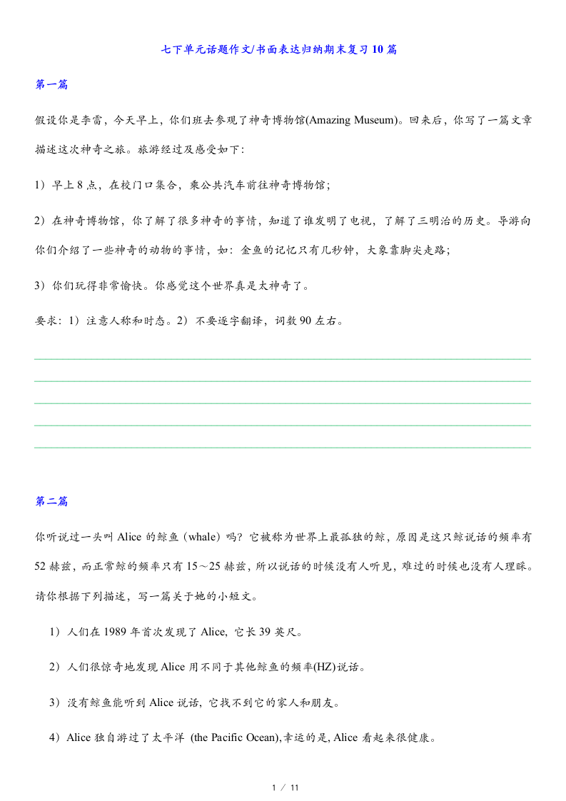 2021-2022学年牛津译林英语七年级下册话题作文(书面表达)期末复习归纳10篇（含答案）.doc第1页