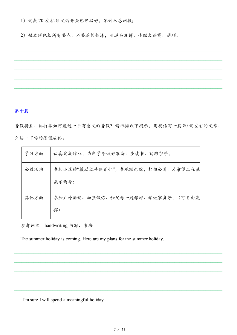 2021-2022学年牛津译林英语七年级下册话题作文(书面表达)期末复习归纳10篇（含答案）.doc第7页