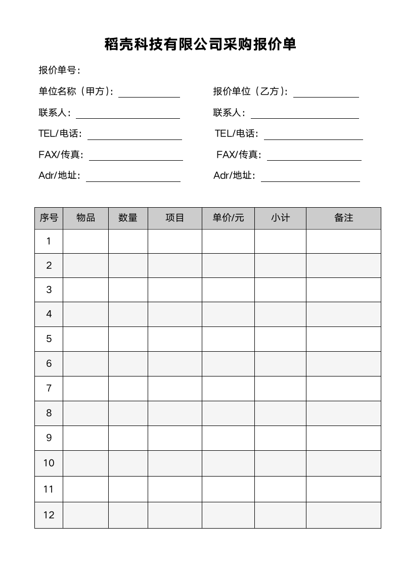 采购报价单.wps第1页