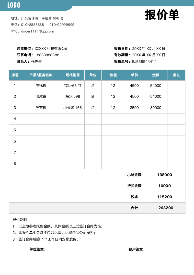 产品报价单.docx