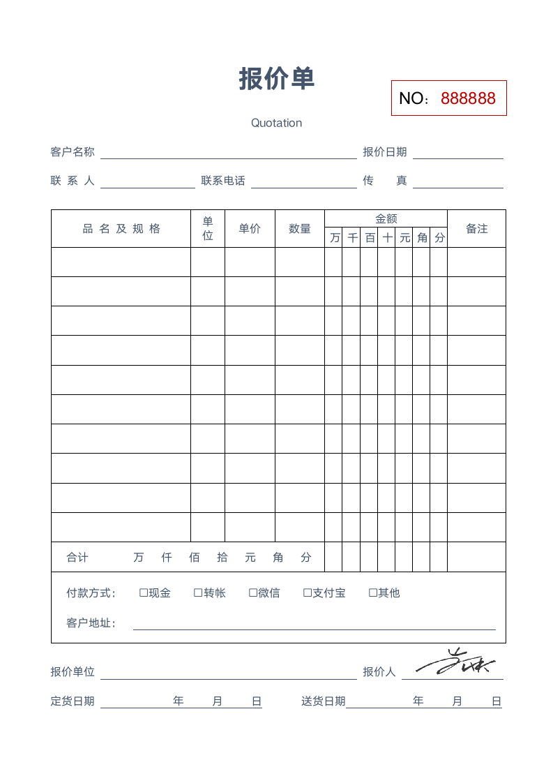 报价单.docx